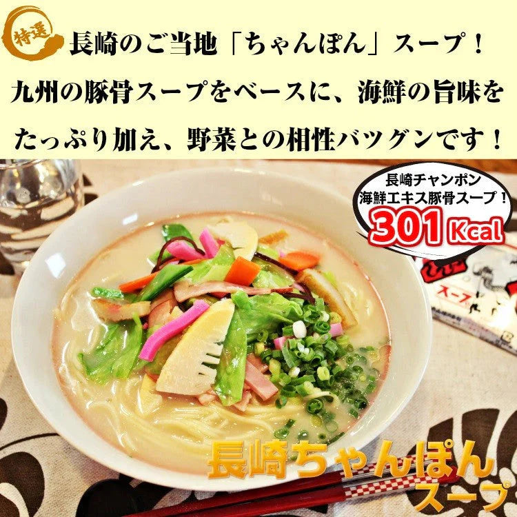 チャンポン  長崎ちゃんぽん味　2人前 人気の九州豚骨ラーメン 昔ながらの長崎ご当地スープ 本場九州 お試しセット ご当地 メール便 保存食 非常食 まとめ買い お取り寄せ