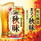 【送料無料】 キリン ビール 秋味 500ml×1ケース/24本【北海道・沖縄県・東北・四国・九州地方は必ず送料がかかります】