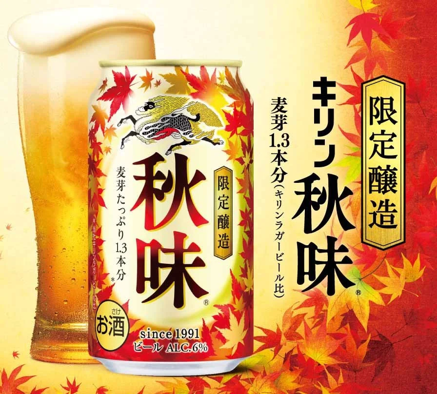 【送料無料】 キリン ビール 秋味 500ml×1ケース/24本【北海道・沖縄県・東北・四国・九州地方は必ず送料がかかります】