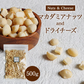 マカダミアナッツ チーズ 500g おつまみ お買い得用 まとめ買い