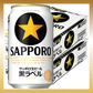 サッポロ 黒ラベル 350ml×2ケース 48本
