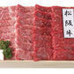 三重県特産品 松阪牛　松阪牛モモバラ焼肉 450ｇ