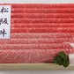 三重県特産品 松阪牛　松阪牛ロースすき焼 550ｇ