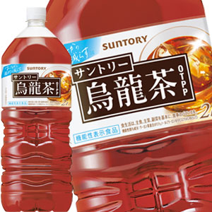 [送料無料] サントリー 烏龍茶 機能性表示食品 2LPET×６本【3?4営業日以内に出荷】 お茶 ウーロン茶 脂肪を減らす機能 BMI ポリフェノール