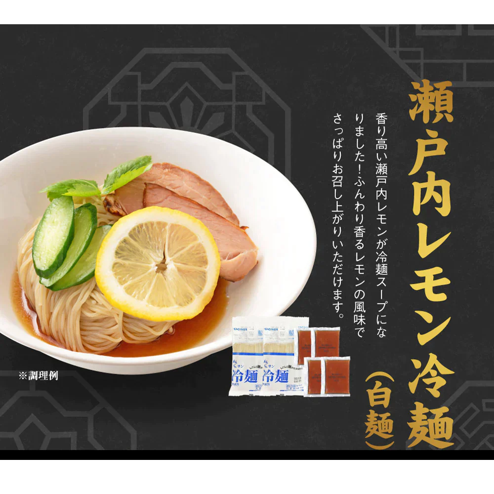 送料無料 韓国冷麺 2〜4人前 [白麺+瀬戸内レモンスープ] 五星 韓国直送  どんまい厳選スープ付