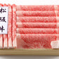 三重県特産品 松阪牛ロースすき焼用 900ｇ