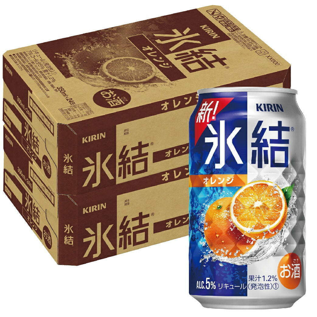 【送料無料】キリン 氷結 オレンジ 350ml×2ケース/48本【北海道・沖縄県・東北・四国・九州地方は必ず送料がかかります】