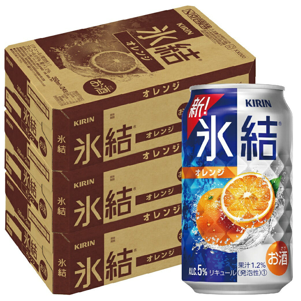 【送料無料】キリン 氷結 オレンジ 350ml×3ケース/72本【北海道・沖縄県・東北・四国・九州地方は必ず送料がかかります】