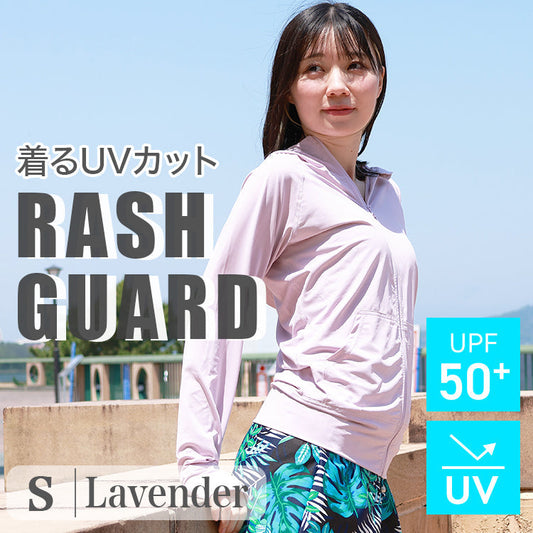 【Sサイズ】【ラベンダー】ラッシュガード 接触冷感 レディース パーカー 長袖 UVカット UVカットパーカー UPF50 フード付き ハイネック 日焼け防止 水着 女性 夏 薄手 吸水 速乾 ストレッチ 伸縮 軽い XS S M L XL 冷感 アウトドア キャンプ 釣り 海 海水浴 送料無料