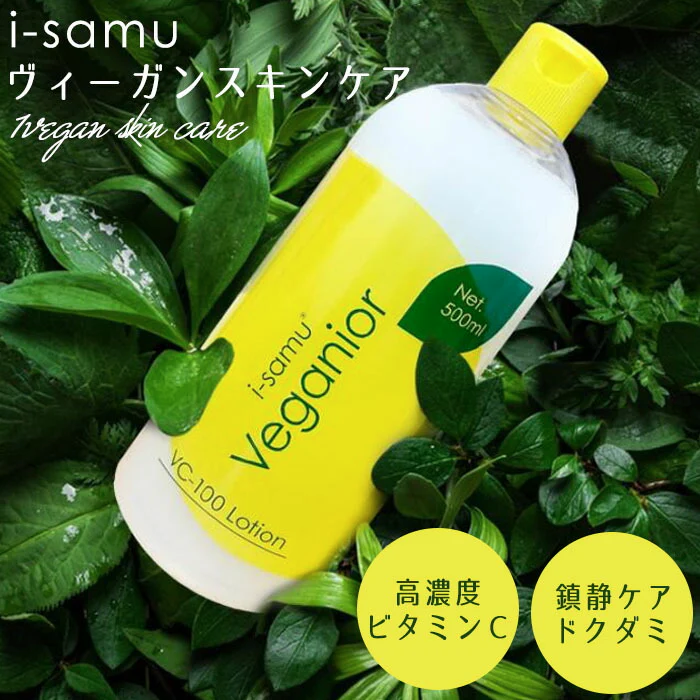 i-samu ヴィーガン処方 化粧水 500ml 肌に優しい ビタミンC ドクダミエキス パクチオール 浸透型ビタミンＣ誘導体 CICA