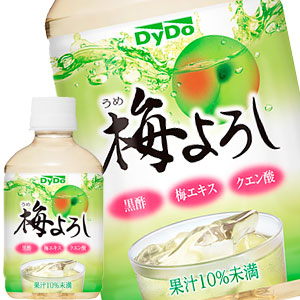 ダイドー 梅よろし 280mlPET×72本［24本×3箱］北海道、沖縄、離島は送料無料対象外［賞味期限：4ヶ月以上］［送料無料］【7?10営業日以内に出荷】
