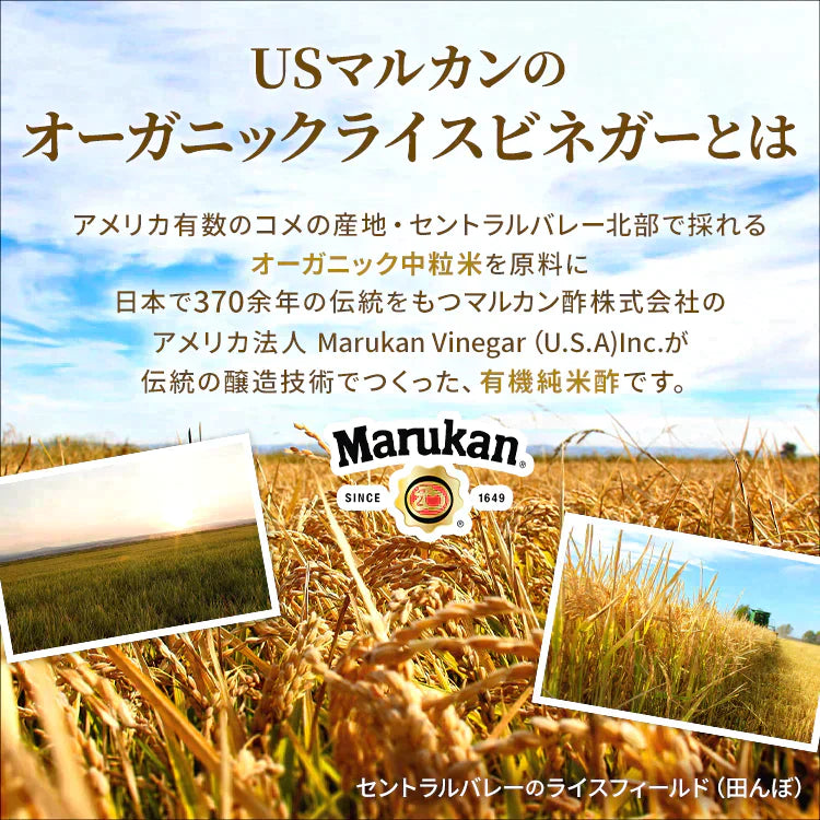 【カートアップNG】【訳あり】【賞味期限2023/6/1】マルカン酢 USマルカンオーガニックライスビネガー・オーガニックライスビネガードレッシング 2本セット