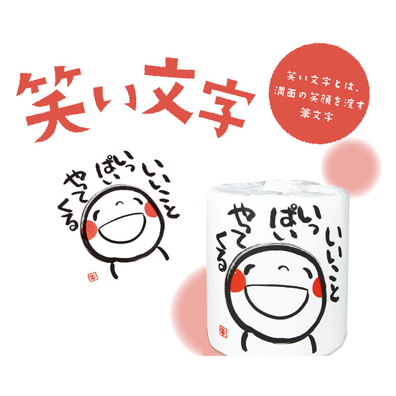 トイレットペーパー 笑い文字 いいこといっぱいやってくる ダブル30m 個包装100個