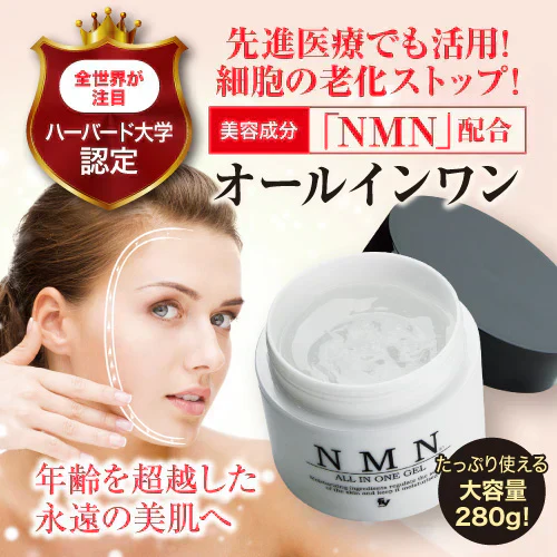 『NMN オールインワンゲル（1個）』 オールインワン NMN しわ しみ  くすみ たるみ ニコチンアミドモノヌクレオチド 整肌 クリーム ゲル