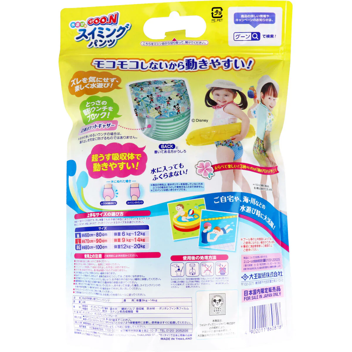 使い捨てスイミングパンツ エリエール グーン 水遊び用 ディズニーアロハデザイン 男女共用 Lサイズ 4枚入り X4パック