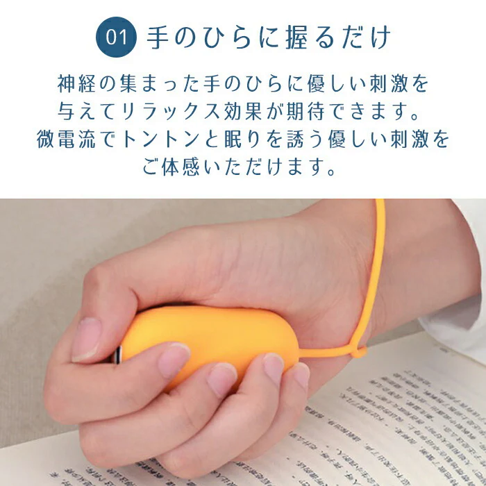 【快適な睡眠をサポート】睡眠導入グッズ 快眠 安眠グッズ 入眠グッズ 快眠 手のひら マッサージ器 リラックス スッキリ プレゼント 女性 40代 50代 60代