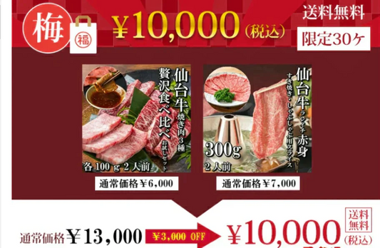 600gセット 3〜4人前 仙台牛 数量限定 断然お得な福袋！