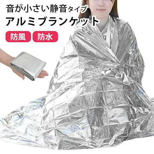 【静音タイプ】保温 防災グッズ アルミシート 2枚組 サバイバルシート カサカサしない 防寒 防風 アウトドア キャンプ 災害時 非常時 毛布 レスキューシート