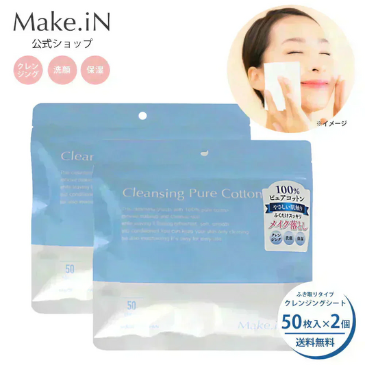 【2個セット】クレンジングシート 50枚 Make.iN ふきとりシート ピュアコットン うるおい メイク落とし クレンジング 洗顔 毛穴 角質 保湿 美容 スキンケア