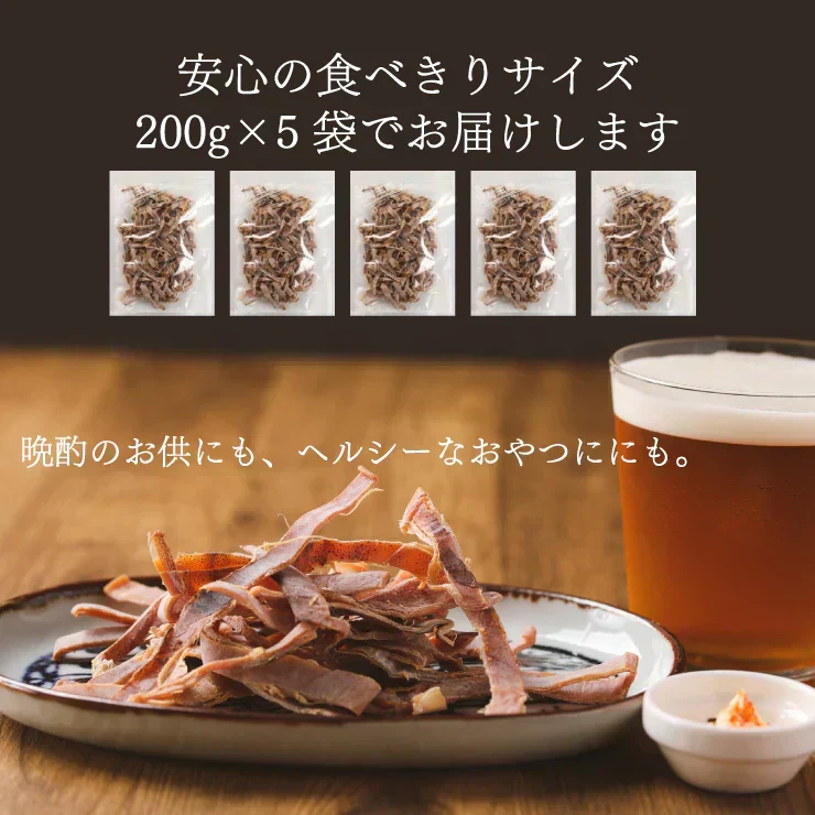 無添加 噛むほどに旨い あたりめ 1㎏ (200g×5袋) メガ盛り 業務用 【あてめあて】