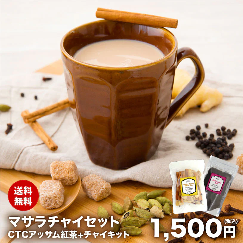 【レシピ付】チャイ 10杯分スパイスキット + CTCアッサム紅茶セット マサラチャイ チャック袋入 お試し シナモン クローブ カルダモン ブラックペッパー ジンジャー クラフトコーラ