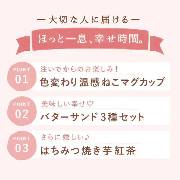 母の日 ネコちゃん温感マグカップ＆お芋スイーツ 【おいもや】 (5月4日～10日配送) MD