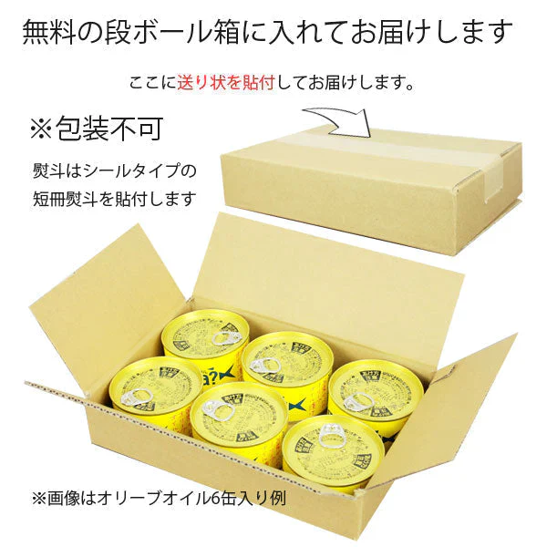サヴァ缶5種6缶入【段ボール仕様】