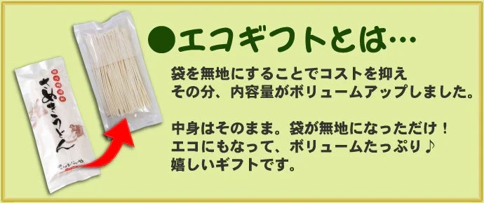 本場讃岐うどん 半生麺 16人前つゆ付エコな無地袋で1袋25％増量！！