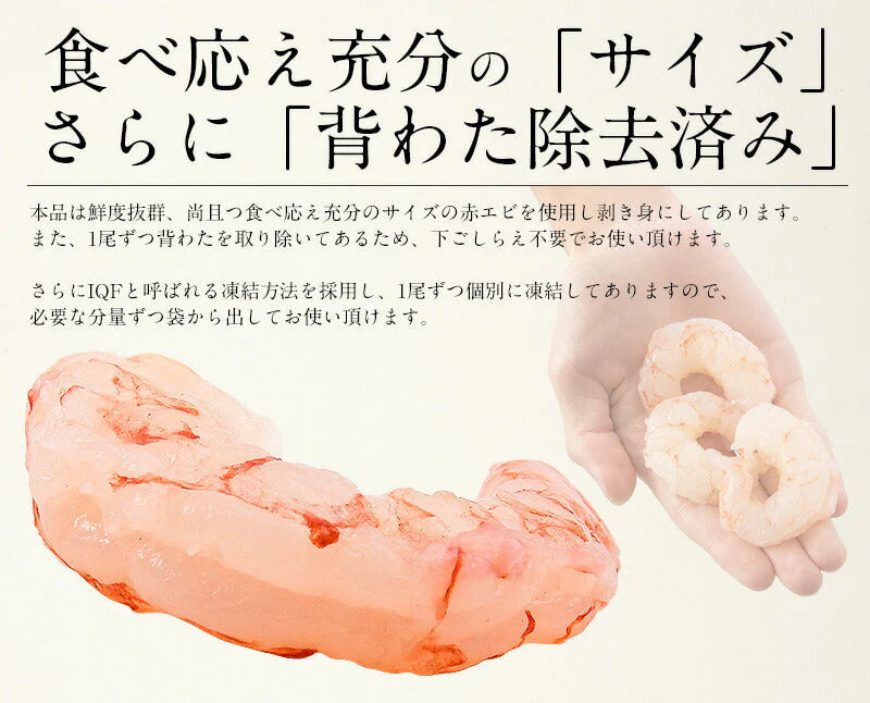 むきえび むきエビ 赤海老 剥き身 1kg アルゼンチン赤海老 赤エビ 赤えび ［送料無料］ 母の日 プレゼント ギフト  母の日思いの 健康 実用的 父の日 子供 孫