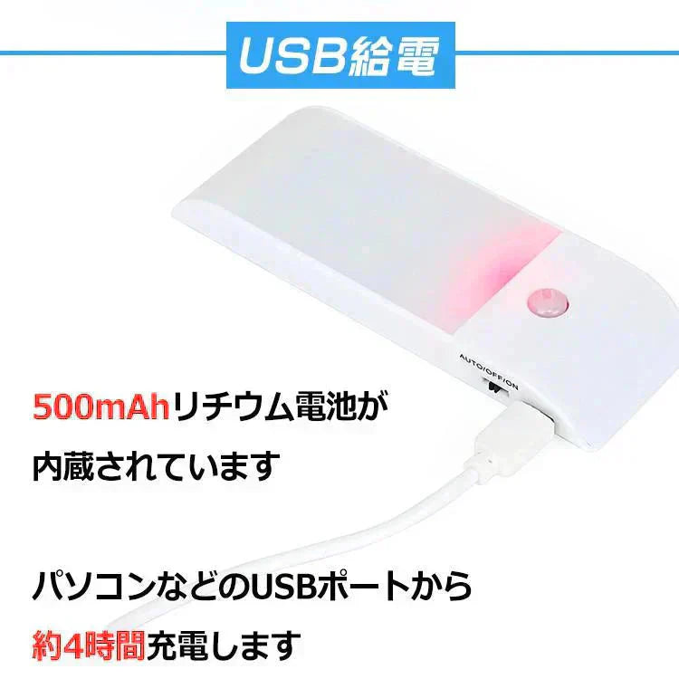 LEDセンサーライト 照明 器具 ライト USB充電 マグネット 自動 点灯 夜間灯 室内 玄関 廊下 階段 足元 防災 非常用 懐中電灯 敬老の日 【防災グッズがお得】(R)
