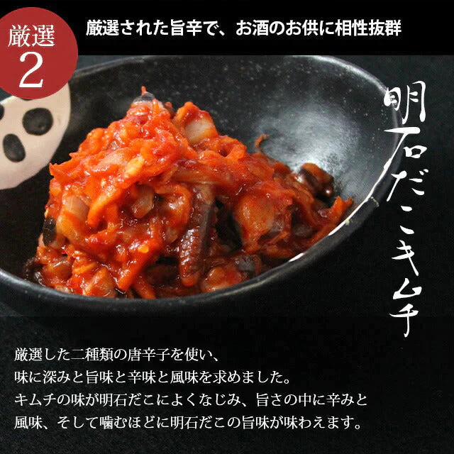 【オススメ】天然 明石ダコ 絶品珍味9種食べ比べセット（小袋）　日本テレビ「ニノさん」でご紹介！【特産品・ご当地特集】