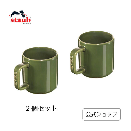 【公式】 ストウブ セラミック マグカップ 2pcs セット 7cm　バジルグリーン STAUB【エコ得】