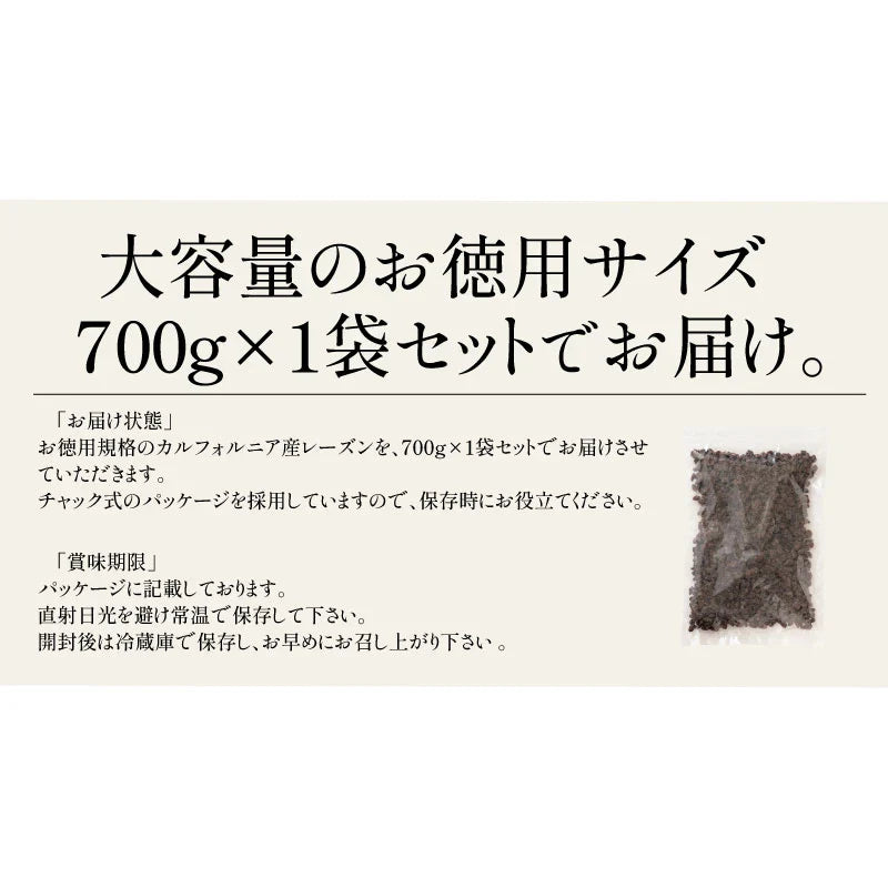 レーズン ノンオイル 700g 無添加 砂糖不使用 ドライフルーツ カリフォルニアレーズン 大容量 お徳用 業務用 子供 おやつ ブドウ 干しぶどう
