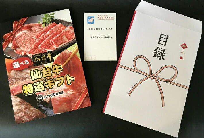 3～4人前 選べる仙台牛特選ギフト