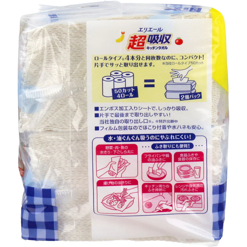 大王製紙 エリエール 超吸収キッチンタオル 調理用 エンボス加工入り パルプ100% 100組200枚 2個入り X10パック