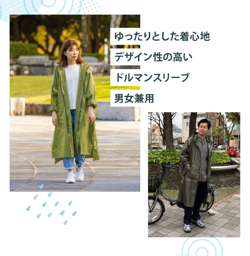 【カーキL】サイクルドルマンレインコート