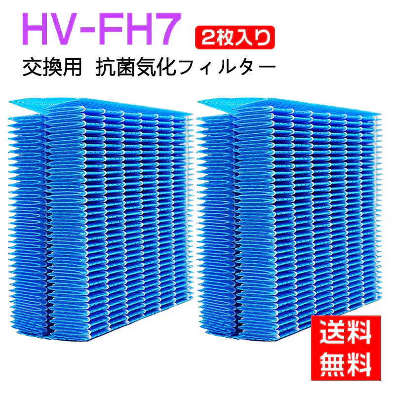 【全て日本国内発送】 シャープ 加湿フィルター HV-FH7 加湿器 フィルター hv-fh7 気化式加湿機用 HV-H55 HV-H75 HV-J55 HV-J75 HV-L75 HV-L55 HV-H55E6 交換フィルター (互換品/2枚入り)