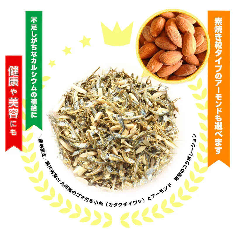 【特注品在庫処分】＜アーモンド小魚300g＞【賞味期限：2025/2/20】