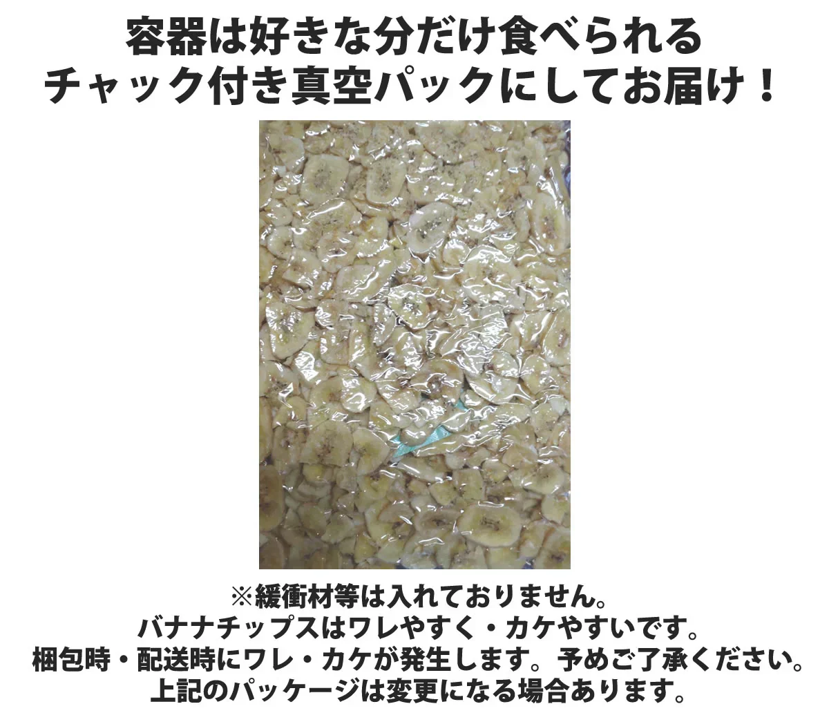 【終売のため、在庫一掃セールで666円に！】【ワレ・カケあり】フィリピン産 バナナチップス サバ種 550g