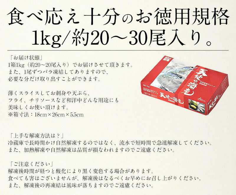 天使の海老 1kg （約20〜30尾入り） えび エビ 1キロ 冷凍エビ 冷凍海老 まとめ買い ニューカレドニア 冷凍えび 冷凍 海老 高級 海鮮 高級グルメ 高級食材 贈答品 贅沢 贈り物 グルメ ［送料無料］ 母の日 プレゼント ギフト  母の日思いの 健康 実用的 父の日 子供 孫