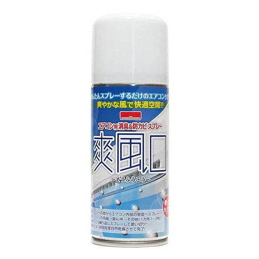【単品】エアコン 防カビ剤 即効性 洗浄 掃除 エアコンの消臭 防カビスプレー 50ml 爽風口 消臭 除菌 カビ防止 日本製