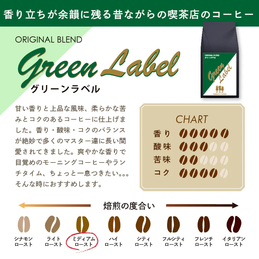コーヒー専門店 レギュラーコーヒー グリーンラベル 120g×3袋【360g】【豆】