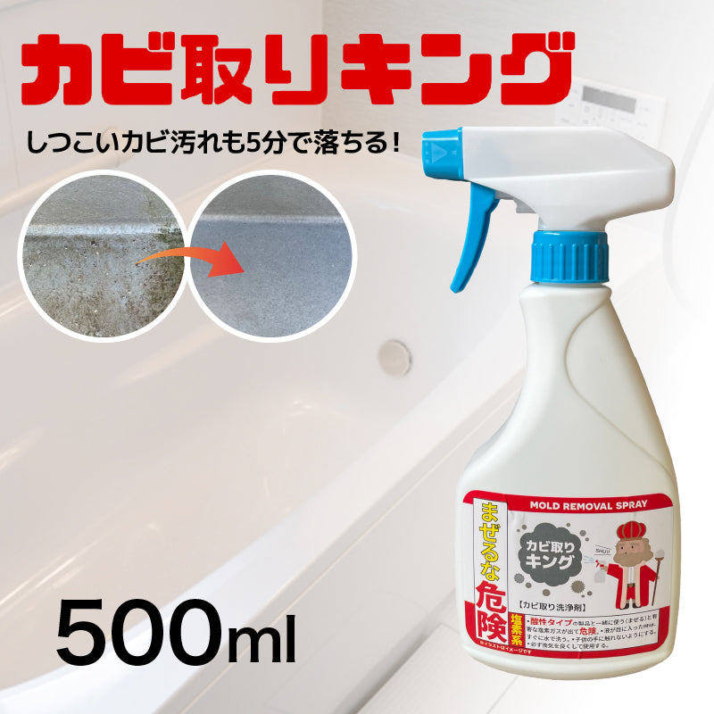 業務用 強力カビ取り剤 カビ取りキング 500ml