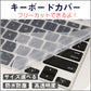 キーボードカバー 12～13インチ 高透明度 ノートパソコン PC 鍵盤 保護 指紋防止 埃 液体のこぼれ対策 防水防塵 キーボードシート シリコン フリータイプ ポイント消化