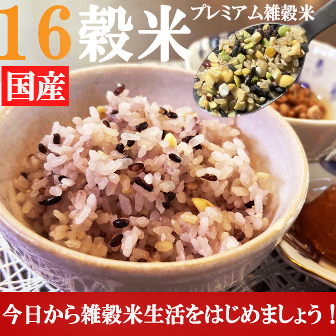 雑穀米 3kg(300g×10袋) 厳選国産 体に優しい配合 十六穀米 無添加