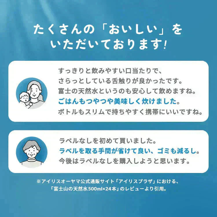 アイリスオーヤマ 富士山の天然水500ml×24本 ラベルレス ミネラルウォーター ラベルレス 送料無料 天然水 ラベルレス 国産  水 天然水 備蓄 防災