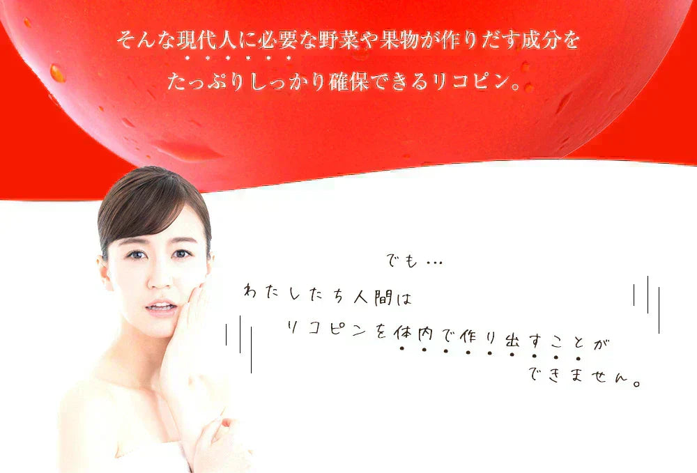 トマトリコピン《約3ヶ月分》リコピン サプリメント トマト 緑黄色 野菜 植物繊維 葉酸 カロテン カリウム ビオチン  ルテイン メラトニン ビタミンc  カルシウム 鉄分 スルフォラファン【大容量】