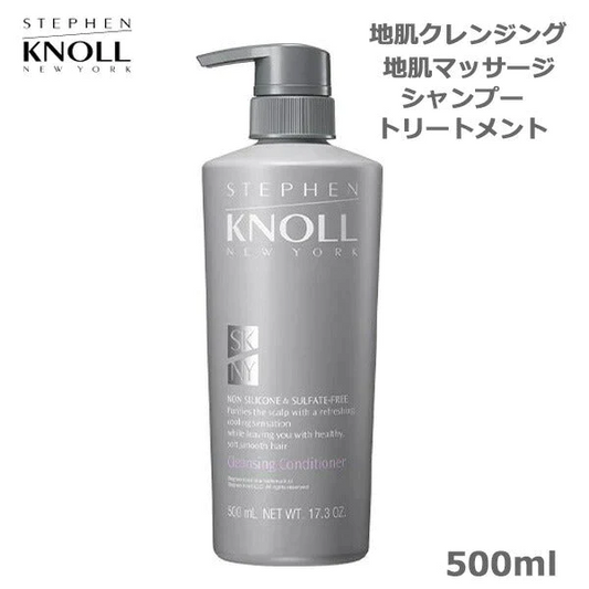コーセー スティーブンノル クレンジングコンディショナー 500ml
