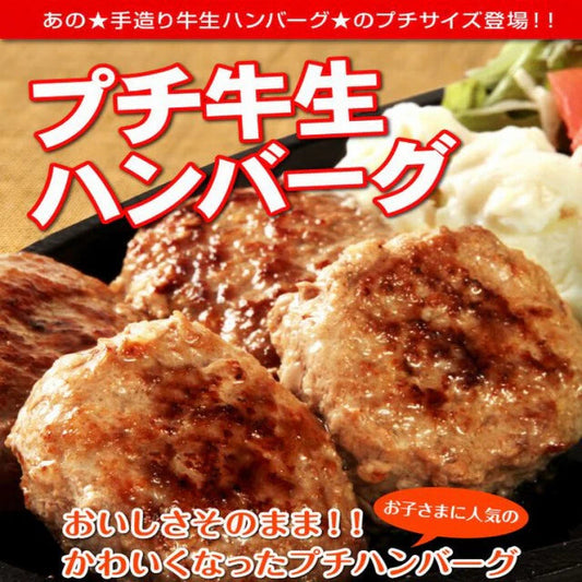 ﾃﾚﾋﾞで話題の牛肉100%手造りﾌﾟﾁ牛生ﾊﾝﾊﾞｰｸﾞ 40g×30個入