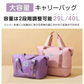 キャリーオンバッグ防水撥水加工 「ネイビー」2段階容量調整29L/40L 旅行バック2way 大きさ調節